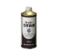 塗料用シンナー　ペイントうすめ液　ラッカーシンナー ロック ラッカーうすめ液(ラッカーシンナー） | 塗料通販のペイント